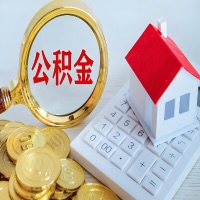 山西省公积金代办不管什么样的公积金，都能给钱取出来。