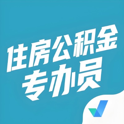 山西省本地人购房公积金代取好做不？好做的，分名下有房和无房两种做法。